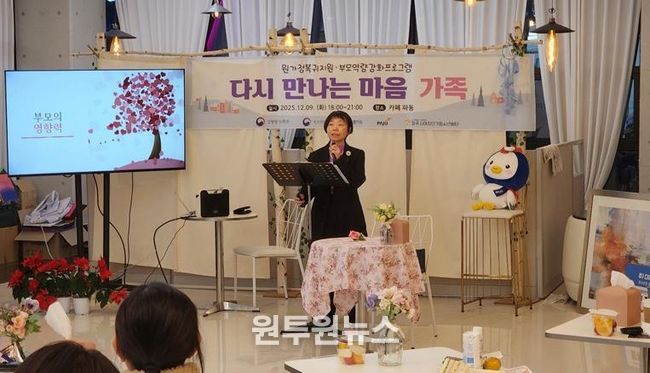 파주시여자단기쉼터 부모교육 ‘다시 만나는 마음, 가족’ 실시