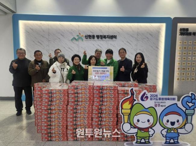 광주시 신현동 새마을지도자협의회·부녀회, 라면 200박스 기탁