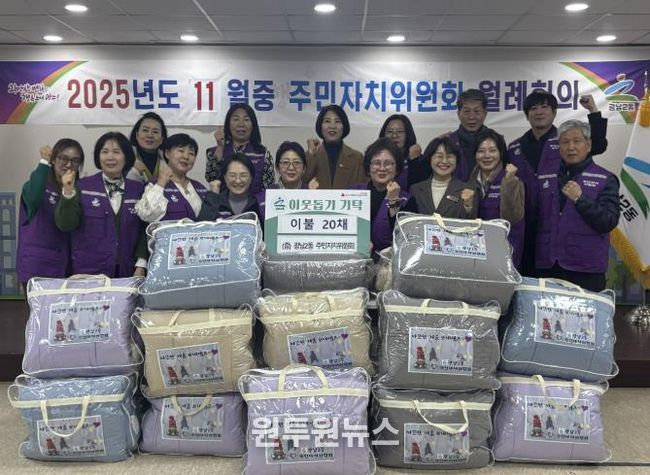 광주시 광남2동 주민자치위원회, 따뜻한 겨울 위한 이불 20채 기탁