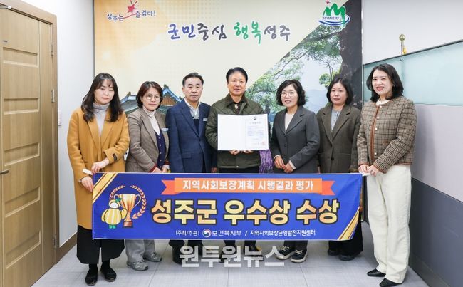 성주군, 지역사회보장계획 결과 부문‘우수상’수상