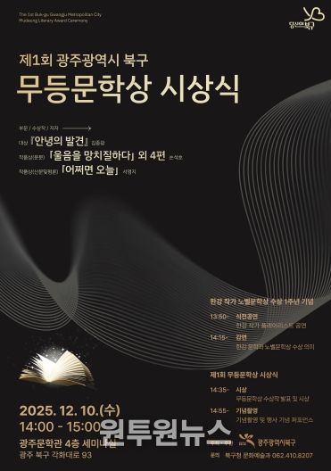 제1회 무등문학상 시상식 포스터