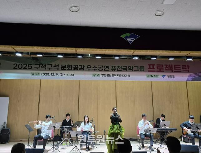 양평군, 2025 구석구석 문화공감 ‘프로젝트 락’ 공연 성료