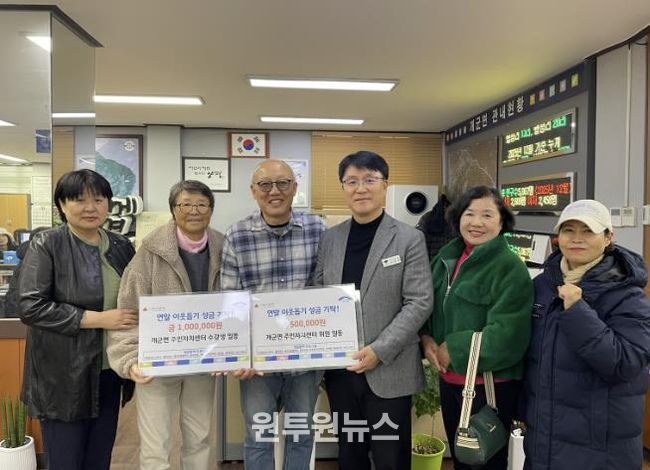 양평군 개군면 주민자치센터 수강생·주민자치위원회, 이웃 돕기 성금 기탁