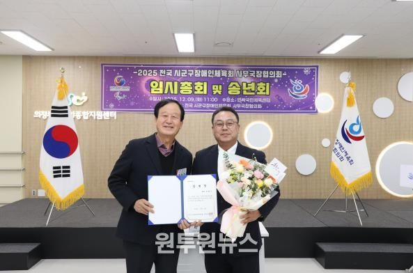 오산시장애인체육회 한현구 사무국장, 전국 시군구장애인체육회 사무국장협의회 제2대 회장 선출