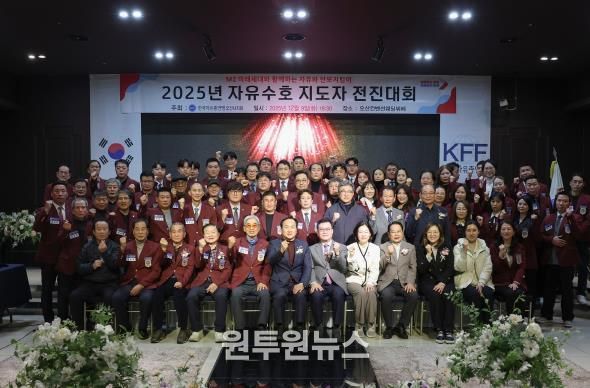한국자유총연맹 오산시지회, ‘2025 자유수호 지도자 전진대회’ 개최