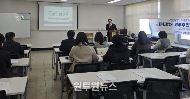 안성시지역사회보장협의체, 사회복지법인 외부추천이사 및 후보 역량강화교육 추진