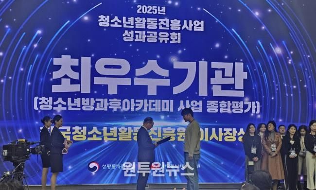 (재)연천군청소년육성재단(청소년수련관) 늘다솜 청소년방과후아카데미 2025년 종합평가 최우수 기관 선정