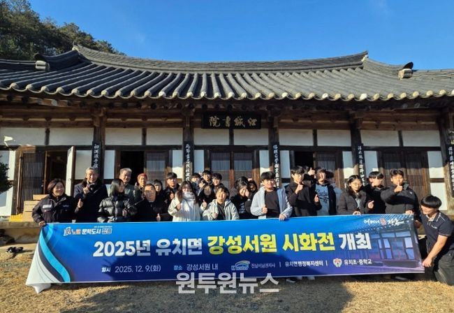 장흥 유치면, 지역 학생 대상 ‘강성서원 시화전’ 개최