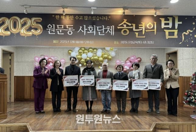 과천시 원문동 송년의 밤…따뜻한 나눔 이어져