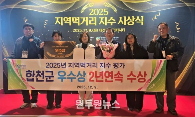 합천군, 2년 연속 ‘지역먹거리 지수’ 우수상 수상