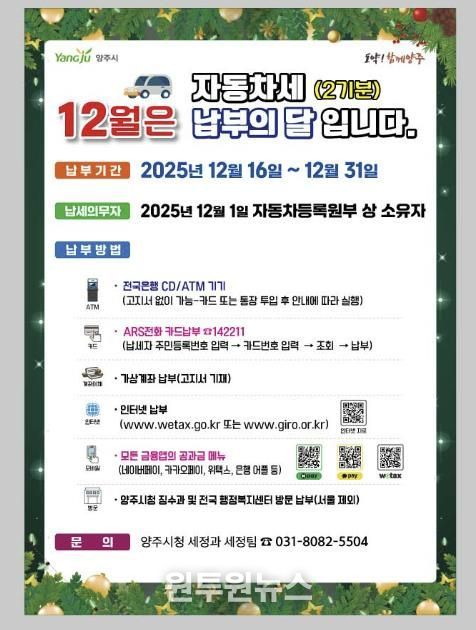 양주시, 고지서 분실·누락 대비해 자동차세 안내 강화