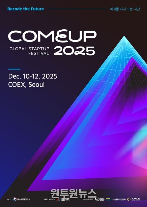 컴업 2025 포스터