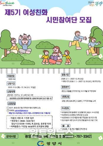 광양시, 제5기 여성친화 시민참여단 모집