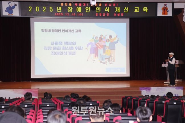 옹진군, 장애인 인식개선 교육 실시