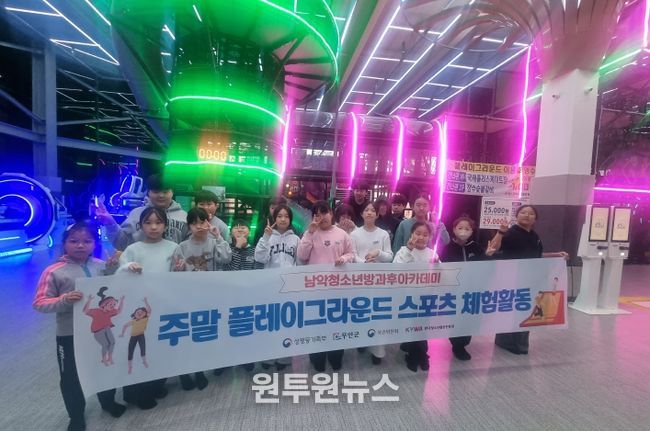 남악청소년문화의집 방과후아카데미 주말 스포츠 체험활동