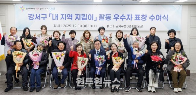 진교훈 서울 강서구청장(앞줄 가운데)이 구청 대회의실에서 ‘내 지역 지킴이’ 활동 우수자에게 표창을 수여하고 기념촬영을 하고 있다.