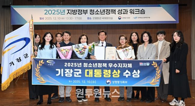기장군이 2025년 청소년정책 정부포상에서 ‘대통령 표창’을 수상했다.