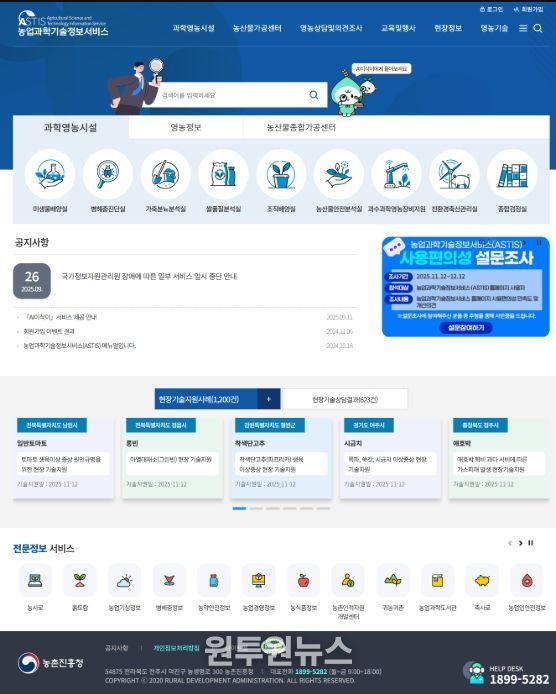 농업과학기술정보서비스 시스템(ASTIS) 첫 화면