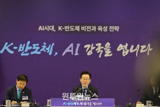 K-반도체 비전과 육성전략 보고회(대통령실)