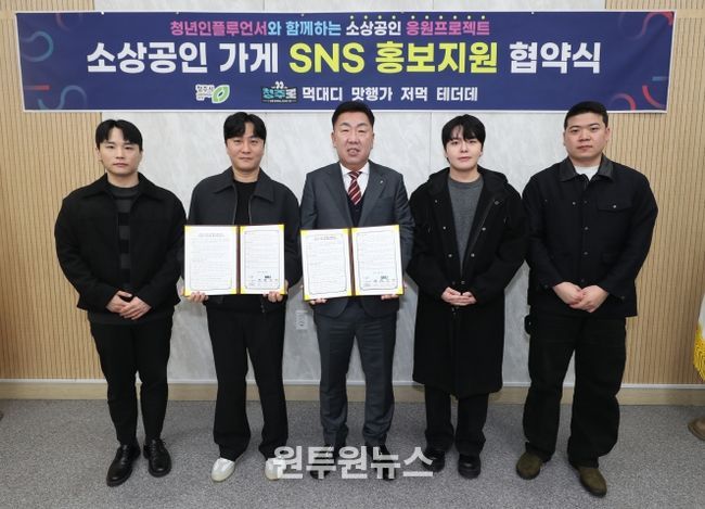 청주지역 청년인플루언서, 청주 소상공인 응원 프로젝트 시동