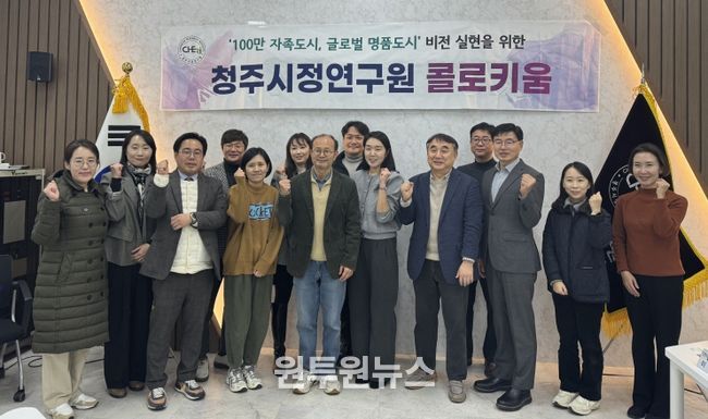 청주시정연, 청주시 문화콘텐츠사업 활성화 방안 모색