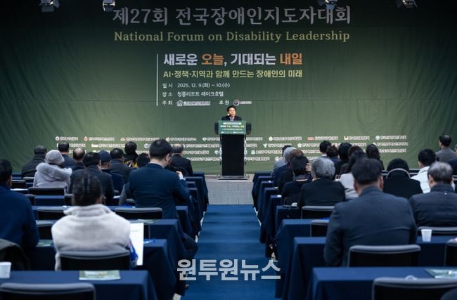 2025년 제27회 전국장애인지도자대회 개최