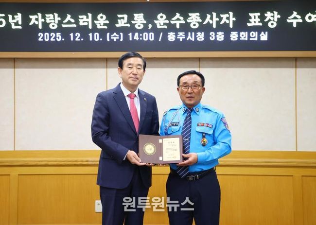 충주시, 2025 자랑스러운 운수종사자 24명 선정