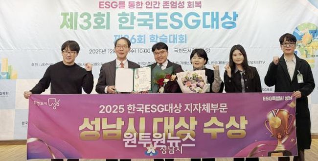 성남시는 10일 서울 영등포구 국회도서관 대강당에서 열린 ‘제3회 한국 이에스지(ESG) 대상’ 시상식에서 지자체 부문 대상을 받아 관계공무원들이 기념사진을 찍고 있다.