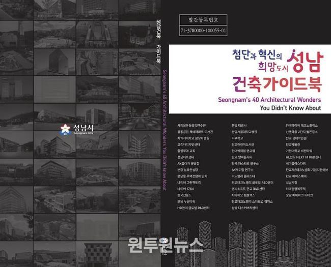 성남건축가이드북 표지 이미지