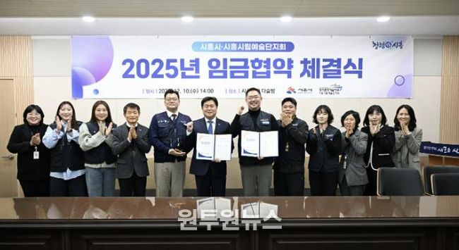 지난 12월 10일 시흥시립예술단지회와 '2025년 임금협약'을 체결했다.