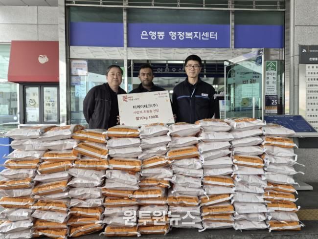 ㈜티케이테크, 시흥시 은행동에 온정 가득 담은 쌀 후원