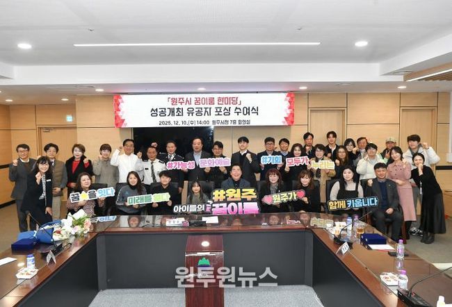 원주시, ‘꿈이룸 한마당’ 숨은 주역들에 표창 수여...헌신에 감사 전해