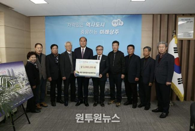 재구상주향우회 개인택시, 상주시장학회 장학금 기탁