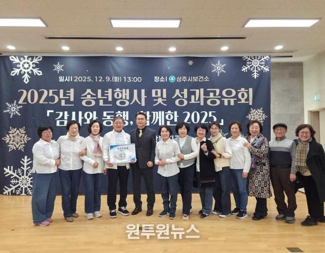 상주시노인종합복지관, 2025년 송년행사 및 성과공유회 개최