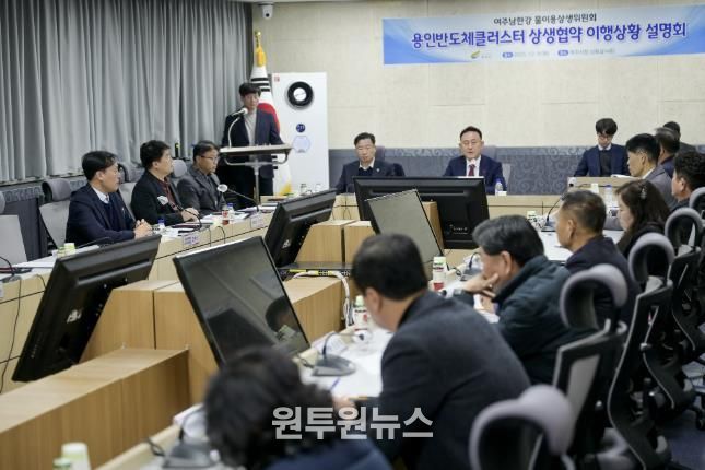 여주시, 용인반도체 클러스터 상생협약 이행상황 설명회 개최