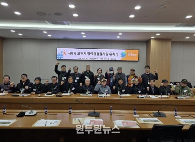 포천시, 제8기 명예환경감시원 위촉식 및 교육 실시