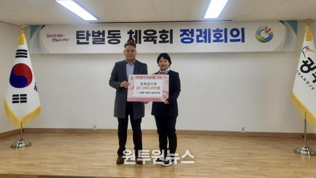 광주시 탄벌동 체육회 골프동호회, 저소득 청소년 위해 장학금 100만 원 기탁