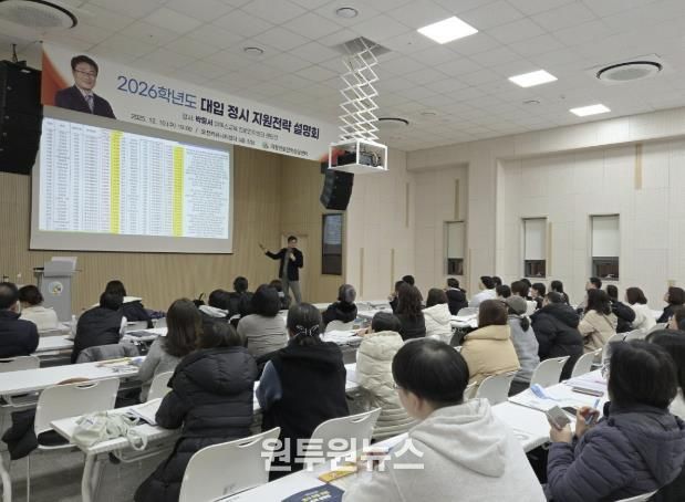 의왕시, 2026학년도 대입 정시 설명회 성료