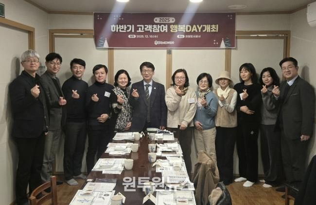 의왕도시공사‘고객참여 행복 Day’개최