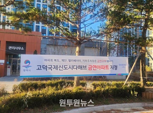 평택시 송탄보건소, 송탄 제24호 공동주택 금연 구역 지정