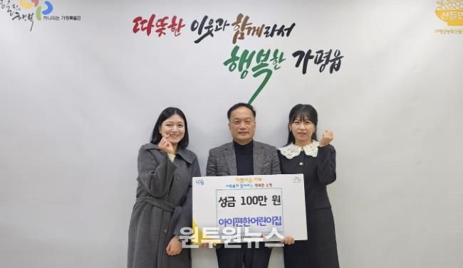 가평 아이편한어린이집, 이웃돕기 성금 100만원 기탁