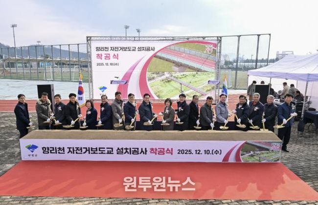 양평군, '향리천 자전거보도교 설치공사' 착공식 성황리 개최