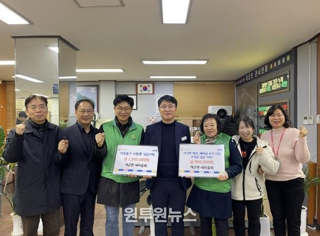 양평군 개군면 새마을회, 지역 이웃과 함께하는 나눔 실천