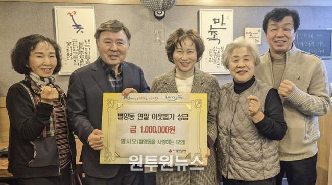 과천시 별양동, 연말 맞아 따뜻한 기부 행렬 이어져