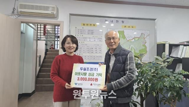 과천시 과천동, 두실조경 주식회사로부터 후원금 300만 원 전달받아