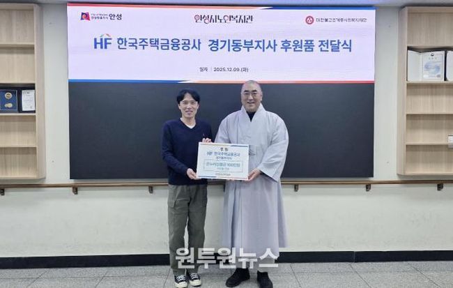 안성시노인복지관, 한국주택금융공사 경기동부지사로부터 온누리상품권 전달 받아