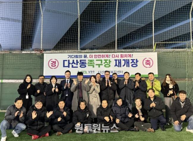 남양주시 다산동족구장 재개장…기다림의 끝, 더 안전하게! 다시 힘차게!