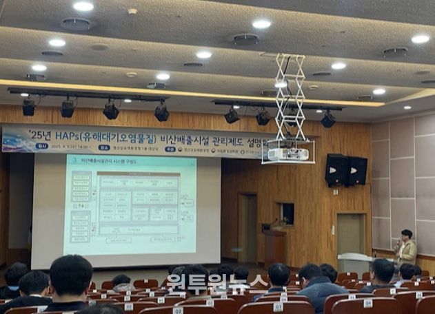 비산배출시설 자율환경관리 강화 교육 사진(`25.4.9, 영산강청)