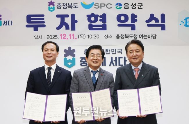 SPC그룹 투자협약식