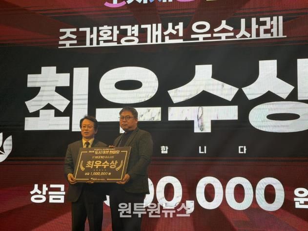 양주시 도시재생, '2025 도시재생 한마당' 주거환경개선 우수사례 최우수상 수상